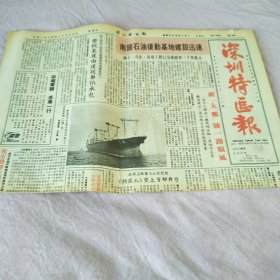 深圳特区报1984年12月16日