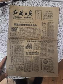 1962年6月26日广西地方报:红旗日报(小的抗美援朝，大到如何拒绝男的硬撩，从美国侵略吸取教训，到喜看猪仔行，内容丰富，各位细品！)