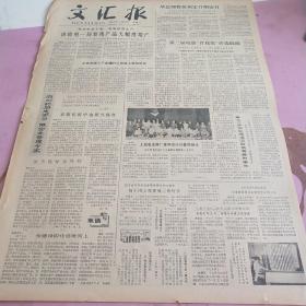 生日报 文汇报 1980年5月24日（4开四版）市机电一局短线产品大幅度增产。第三届电影百花奖评选揭晓。在新长征中也要当强者。上海变压器厂走向设计计算自动化。为建设四化，迎难而上。帮助青少年提高音乐欣赏水平。希望团和工会多组织集体溜冰。使祖国富强起来是青年的职责。给应考青年选择专业提供知识。