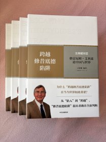 跨越修昔底德陷阱 有作者印章