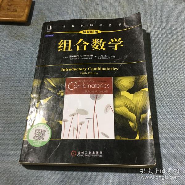 组合数学