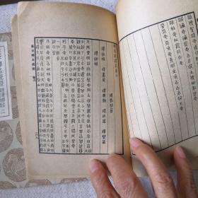 丛书集成初编：篆字释名疏证 附续释名 释名补遗（2-3册，全4册）