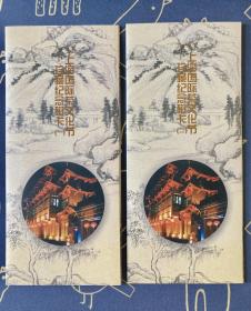 97上海国际茶文化节 珍藏纪念磁卡（一）（二）全新一套