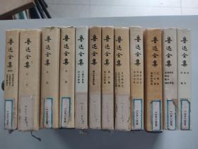 鲁迅全集  存12卷：第1、2、4、5、6、7、8、10、12、13、15、16卷（1981年北京1版1991年北京5印，布脊精装）