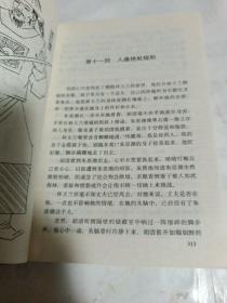 醉里挑灯看剑.下册