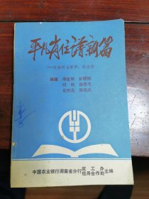 平凡岗位谱新篇——谈如何当好所、社主任