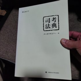 2017司法考典