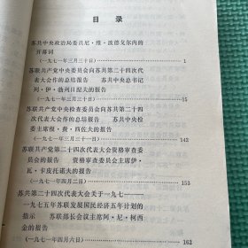 苏联共产党第二十四次代表大会主要文件汇