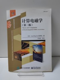 计算电磁学 书内全新未阅读