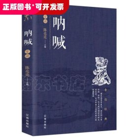 呐喊赏读