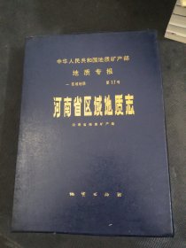 河南省区域地质志6张图