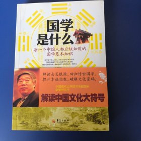 国学是什么