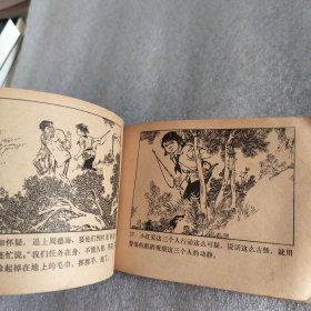 东海小哨兵（连环画）