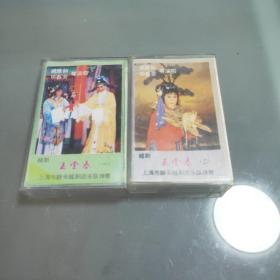 1983年越剧老磁带 《玉堂春》一和二共两盒