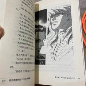 银河英雄传说VOL.2 野望篇