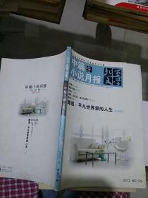 北京文学 中篇小说月报2013.9