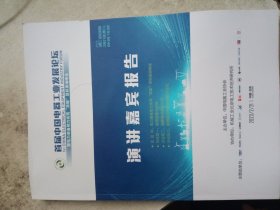 首届中国电器工业发展论坛 演讲嘉宾报告(2023/2/21)