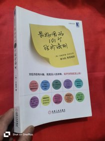 最好用的101个经济法则 （16开）