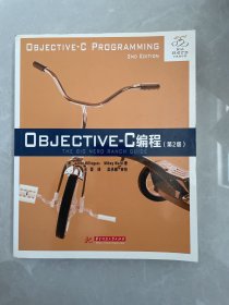 Objective-C编程（第2版）