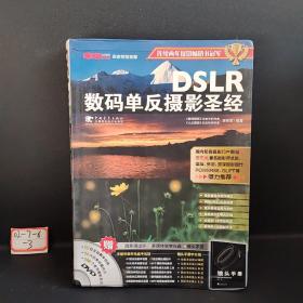DSLR数码单反摄影圣经