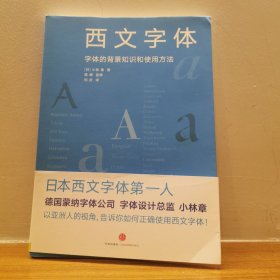 西文字体：字体的背景知识和使用方法