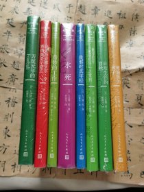 大江健三郎文集 8册合售 被偷换的孩子 日常生活的冒险 万延元年的Football 奇妙的工作 优美的安娜贝尔·李 寒彻颤栗早逝去 我那时真年轻 水死 揪芽打仔 “揪芽打仔”之审判