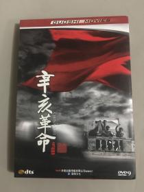 国产电影DVD，辛亥革命，成龙，李冰冰，陈冲，胡歌，宁静，黄志忠 主演，纸套精装，华录正版。