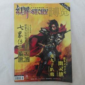 幻界STORY2007年第4期