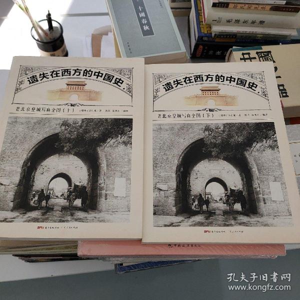 遗失在西方的中国史：老北京皇城写真全图