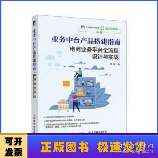 业务中台产品搭建指南电商业务平台全流程设计与实战