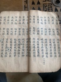 《药性弹词》