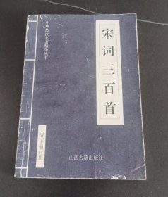 中华传世名著精华丛书：《唐诗三百首》《宋词三百首》《元曲三百首》《千家诗》《诗经》《论语》《老子》《庄子》《韩非子》《大学-中庸》《孟子》《楚辞》《菜根谭》《围炉夜话》《小窗幽记》《朱子家训》《格言联壁》《颜氏家训》《吕氏春秋》《忍经》《易经》《金刚经》《三十六计》《孙子兵法》《鬼谷子》《百家姓》