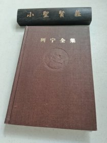 列宁全集 第32卷