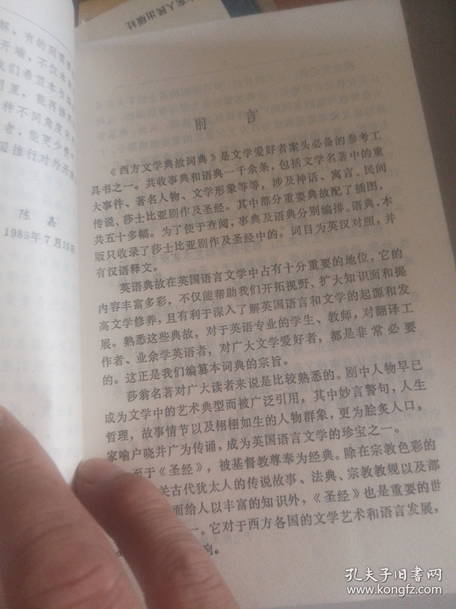 西方文学典故词典