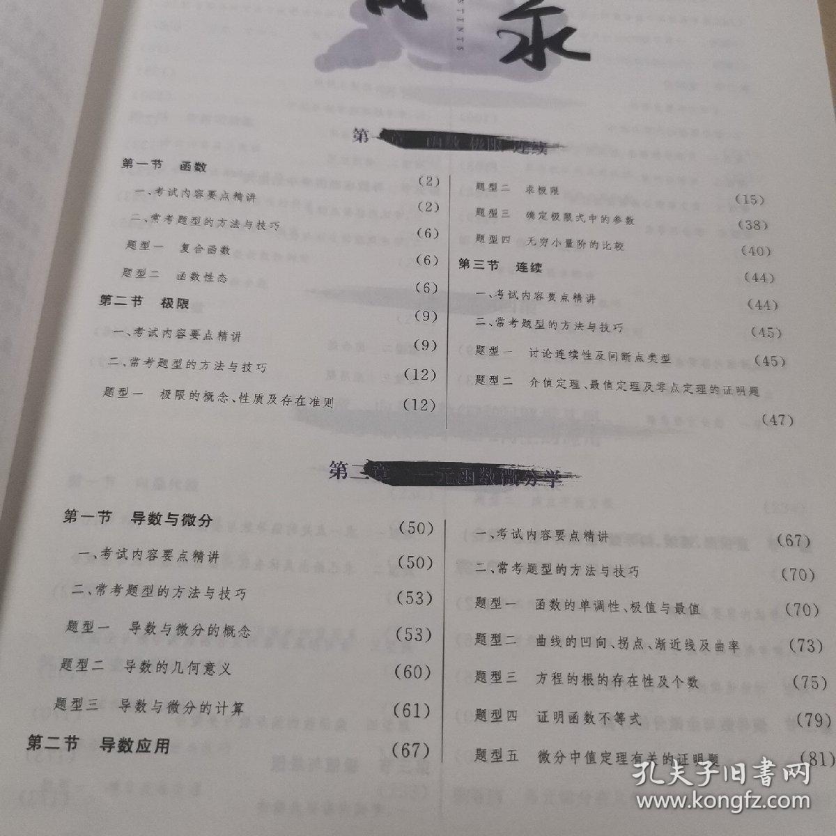 2023考研数学李永乐高等数学辅导讲义数一、二、三通用（可搭张宇肖秀荣1000题徐涛核心考案