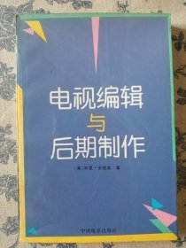 电视编辑与后期制作