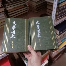 文学周报（第3.7卷）