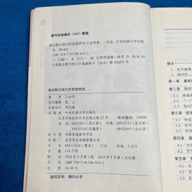 伽达默尔现代性思想研究