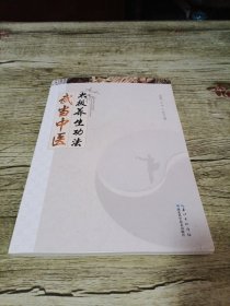 武當(dāng)中醫(yī)太極養(yǎng)生功法
