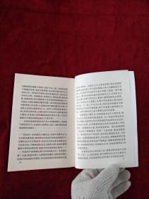 {架6后} 全面建设小康社会 开创中国特色社会主义事业新局面—在中国共产党第十六次全国代表大会上的报告（2002年11月8日） 看好图片下单 书品如图