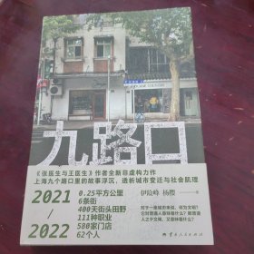 九路口