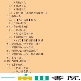 IllustratorCS3中文版平面设计与制作标准教程清华电脑学堂9787302164241