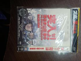 全网唯一 《突袭·武士山庄人质事件》 龙威 DVD5 收藏级品相 个人私藏，绝非倒手