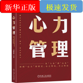心力管理