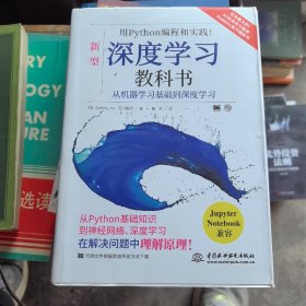 用Python编程和实践！深度学习教科书