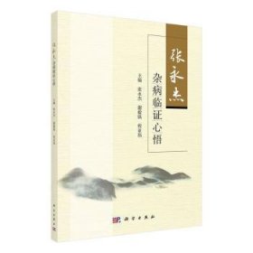 张永杰杂病临证心悟