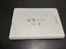 中华文化经典读本：论语