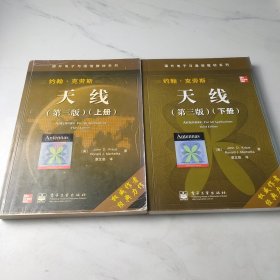 天线——国外电子通信教材（上下册）