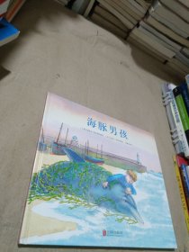 童立方·国际绘本大师福尔曼经典系列：海豚男孩+山上的猫+想飞的猫+谁偷了老虎的斑纹