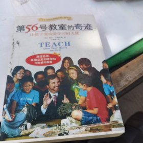 第56号教室的奇迹